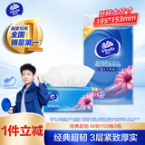 维达（Vinda）抽纸 超韧3层150抽*3包M码 湿水不易破 卫生纸 纸巾 餐巾纸 纸抽