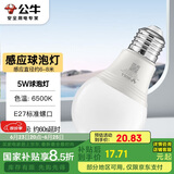 公牛（BULL）LED感应球泡灯E27螺口高亮度高透光 5W白光(日光色)6500K
