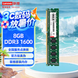 联想（Lenovo）8GB  DDR3 1600 台式机内存条 标准电压