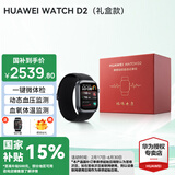 华为（HUAWEI）手表WATCH D2 腕部心电血压采集记录仪家用血氧睡眠压力体温监测运动健康家人朋友礼物 幻夜黑礼盒款【送保护膜+晒单十选一】