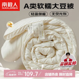 南极人A类10%大豆纤维被子被芯 双人加厚春秋冬季被 6斤200*230cm奶白