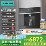 西门子（SIEMENS）【水玲珑500Pro】嵌入式反渗透冰热家用直饮机 快速制冷冰水 WS5054BC1C