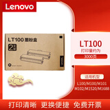 联想（Lenovo）原装LT100粉仓墨盒墨粉盒LD100硒鼓 适用M100/M101/M102/L100系列机型 【双支装】LT100原装粉盒（约3000页）