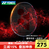 YONEX尤尼克斯羽毛球拍天斧疾光弓箭全碳素碳纤维超轻进攻型专业级单拍 弓箭11Play海棠一朵 4U 攻守兼备