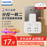 飞利浦（PHILIPS）插座转换器 墙壁插座扩展品字形电源转换插头一转多插排分控排插转换插座 独立开关无线一转二