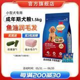 慧心狗粮 小型犬成犬粮 泰迪比熊柯基博美雪纳瑞贵宾专用 通用型犬粮 牛肉味1.5kg