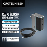 CUKTECH酷态科15号GaN超级电能闪充140W氮化镓四口充电器PD快充套装兼容100W适用苹果华为小米三星笔记本