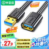 毕亚兹 USB3.0延长线 4米 usb3.0高速传输数据线 公对母 AM/AF U盘鼠标键盘加长线