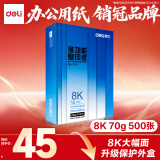 得力（deli）8K打印纸 70g500张单包双面复印纸 家用草稿纸 手抄报绘画画纸 非A4规格7410【行业热销】