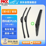 一途（YITU）雨刮器前+后套装别克昂科威PLUS【20-24款】前窗雨刷器后窗雨刮