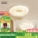 鹿家良品（LUUGAA）曲奇卧室吸顶灯奶油风卧室灯主卧客厅灯云朵儿童房全光谱护眼灯具 【全光谱护眼】两室套餐B
