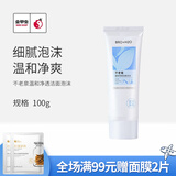 不老泉（BRO H20） 金甲虫 （BRO-H2O）不老泉温和净透洁面泡沫100g