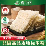 霸王花 河源米粉米线 4斤整箱装 排粉粉丝炒米粉 广东客家特产礼盒