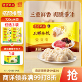 湾仔码头三鲜水饺720g36只早餐食品速食半成品面点生鲜速冻饺子