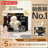 高洁丝【宁艺卓同款】阳光烘烘臻选纯棉卫生巾240mm8片日用超薄姨妈巾