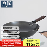 典匠 铸铁炒锅无涂层轻便炒菜锅老式圆底生铁锅不锈家用炒菜锅32cm 轻量化炒锅-杉木盖 32cm