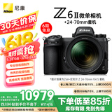 尼康（Nikon）Z6II（Z6 2/Z62）全画幅微单相机 微单套机 （24-70mm f/4 S微单镜头 约2,450万有效像素）