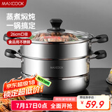 美厨（maxcook）不锈钢蒸锅  26CM二层复底 燃气炉电磁炉通用