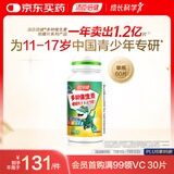 汤臣倍健 青少年（11-17岁）复合维生素咀嚼片 多种儿童维生素B族VC