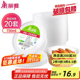 美丽雅 一次性碗750ml*20套 饭盒快餐食品打包盒塑料加厚带盖可微波