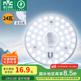 雷士（NVC）led吸顶灯芯改造灯板磁吸灯泡灯条贴片替换灯盘光源灯珠灯管 力荐-24W白光/10-15㎡(含接线柱)