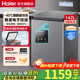 海尔（Haier）【新款家用冰柜】冷柜小型低温冷冻柜深冷速冻卧式一级能效电子控温冷藏冷冻转换保鲜柜国家补贴 顶配款丨数显电子控温丨-40度超低温减霜 142L