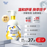 碧柔（Biore）氨基酸洁面泡泡160ml 洗面奶男女士低敏舒缓深层清洁面部护肤自营
