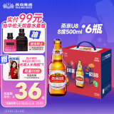 燕京啤酒 U8小度酒8度啤酒500ml*6瓶 开春踏青（礼盒装）