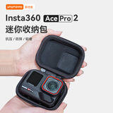 影仕匠影石Insta360 Ace Pro2收纳包运动相机迷你收纳包街拍套装收纳盒360Ace/GoPro通用便携单机包配件 【360Ace Pro2】机身包（送登山扣) SF/JD速发