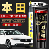 弗炫 珍珠白色补漆笔本田专用汽车漆划痕修复神器英诗派CRV思域晶耀白