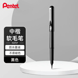 派通（Pentel）科学毛笔中楷练字软毛笔 书法笔便携彩色绘画手帐手绘可换墨胆 XGFKP-A 