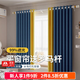 家菲窗帘遮光罗马杆一整套防风保暖卧室防晒隔热全遮光免打孔2025款 海冰蓝+明黄（99%遮光） 墙宽2.6-3.1米(高2.5米2片含杆)