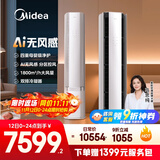 美的空调【马思纯同款】 3匹 云朵 无风感 一级能效 客厅空调柜机立式母婴级净护舒适风KFR-72LW/N8WF1