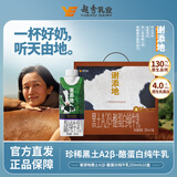 风行牛奶谢添地黑土A2β-酪蛋白纯牛乳250ml*10盒 4.0g乳蛋白纯牛奶礼盒装
