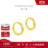 周大福 简约 足金黄金耳环(工费120)约1.3g EOF153