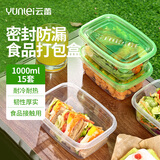 云蕾一次性塑料饭盒餐盒外卖打包盒家用便当透明方盒露营1000ml*15只
