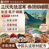 金泰康十二味泡脚药包30g*30包艾草祛湿脾胃虚寒三伏天足浴包艾叶男女士