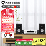 天逸（Winner）童笛S6高保真无源HIFI书架式音箱音响无源专业发烧书架音箱木质箱体客厅家用功放音箱 童笛S6+天逸66DPRO