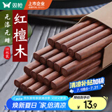 双枪红檀木筷子天然抗菌木筷 家用实木无漆无蜡筷子餐具套装10双