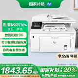 惠普（HP）M227fdw四合一无线黑白激光一体机家用微信打印机（打印、复印、扫描、传真、自动双面打印）