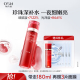 欧诗漫（OSM）珍珠奢颜柔肤水120ml