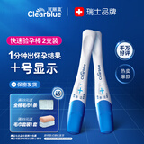 可丽蓝（Clearblue） 验孕棒 2支装验孕棒早早孕 试纸 验孕试纸  验孕纸测孕棒 试孕纸
