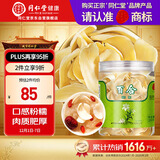 同仁堂品牌北京同仁堂百合干200g龙牙百合干泡水茯苓四宝茶料非中药材