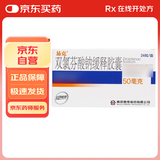 [易克(yike)] 双氯芬酸钠缓释胶囊50mg*24粒/盒