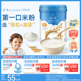 贝拉米（Bellamy's）婴幼儿高铁有机米粉米糊原味250g 水溶性二价铁6月+
