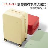 米熙mixi高颜值拉杆箱子行李箱大容量女旅行箱包密码箱男22英寸云雀黄