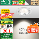雷士（NVC） led射灯防眩铝材筒灯天花灯服装店背景墙展厅嵌入式孔灯走廊灯 5W铝材暖白光 砂银 开孔75-85mm