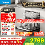 美的（Midea）【灶下小魔方】洗碗机嵌入式台式家用灶下13套105℃热风烘干一键单消毒UV灭菌洗消一体机UX Magic