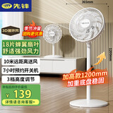 先锋(SingFun)家用电风扇落地扇风扇节能宿舍1米2加高台地扇空气循环扇静音大风量风扇DLD-D17pro