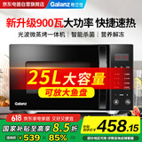 格兰仕微波炉电烤箱一体机 光波炉 升级900W家用25升大容量微波炉平板式微蒸烤一体机G90F25CN3LN-C2(R2)